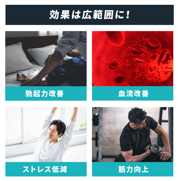 効果は広範囲に