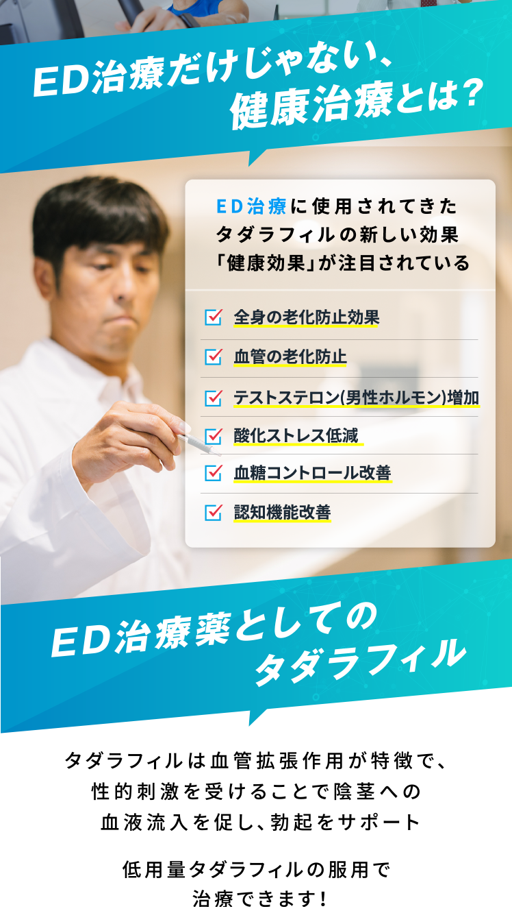 ED治療だけじゃない！アンチエイジングの効果とは？